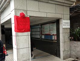 廣州市越秀區知識産權局