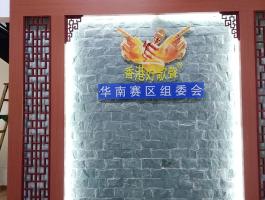 香港好聲音(yīn)