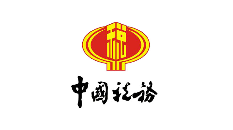 中國稅務