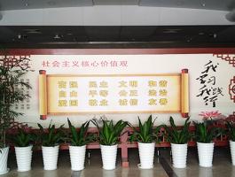 社會(huì)主義核心價值觀