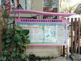 社區居委會(huì)