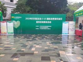 廣州市天河區市場(chǎng)監督管理(lǐ)局