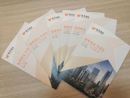 越秀物(wù)業(yè)畫冊