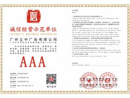 誠信經營示範單位