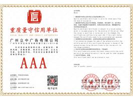 重質量守信用(yòng)單位
