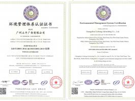環境管理(lǐ)體系