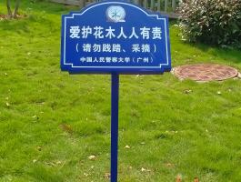 中國人(rén)民(mín)警察大(dà)學花草(cǎo)牌