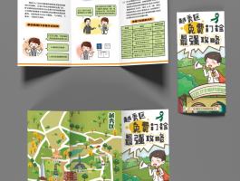 廣州市越秀區疾病預防控制(zhì)宣傳折頁