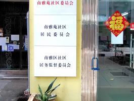 天河南街(jiē)道