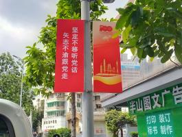 天河南街(jiē)道旗