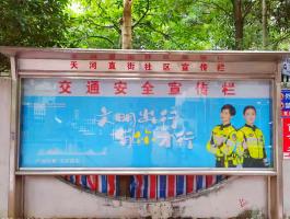 文(wén)明(míng)出行(xíng)，有(yǒu)你(nǐ)才行(xíng)