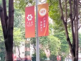廣交會(huì)刀(dāo)旗