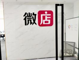 微店(diàn)