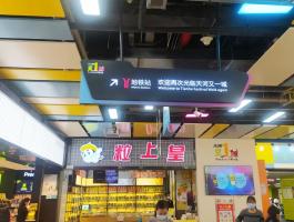 天河又(yòu)一城指引燈箱