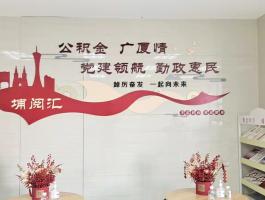 住房公積金(jīn)形象牆