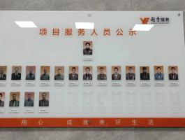 越秀物(wù)業(yè)公示牌