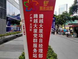 騰越大(dà)廈