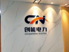 創能(néng)電力水(shuǐ)晶字