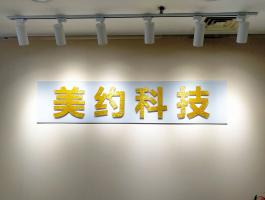 美(měi)約科技水(shuǐ)晶字