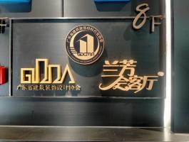 發光(guāng)字