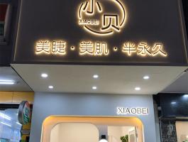 背發光(guāng)字