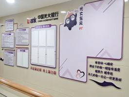 光(guāng)大(dà)銀行(xíng)展示牆