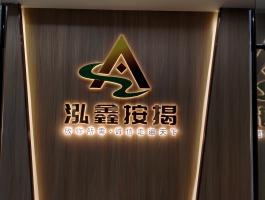 背發光(guāng)字