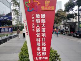 天河南街(jiē)道辦事處