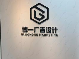 博一廣告設計(jì)