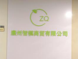 智棋水(shuǐ)晶字
