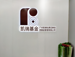 凱瑞基金(jīn)