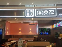 招牌發光(guāng)字