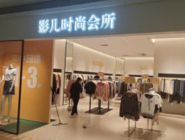 影兒時尚會(huì)所