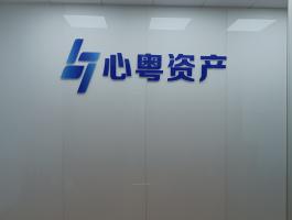 水(shuǐ)晶字