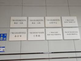 廣州天河市場(chǎng)監督管理(lǐ)局